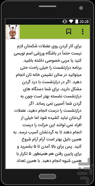 بدنسازی درخانه+عکس - عکس برنامه موبایلی اندروید