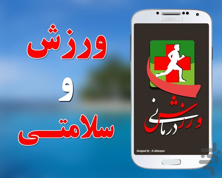 ورزش درمانی - Image screenshot of android app