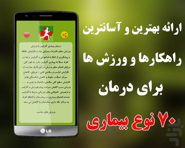 ورزش درمانی - عکس برنامه موبایلی اندروید