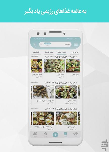 ورزش فیت - عکس برنامه موبایلی اندروید