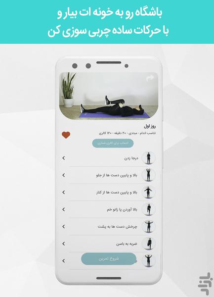 ورزش فیت - عکس برنامه موبایلی اندروید