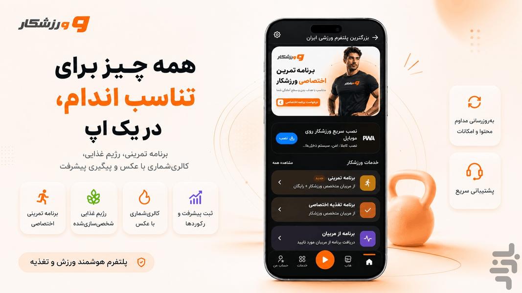 ورزشکار | ورزش و تغذیه - عکس برنامه موبایلی اندروید