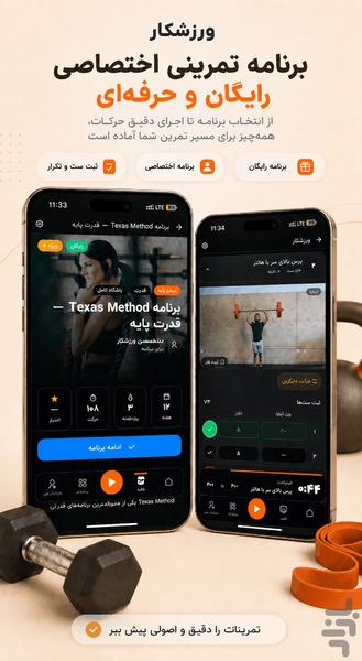 ورزشکار | ورزش و تغذیه - عکس برنامه موبایلی اندروید