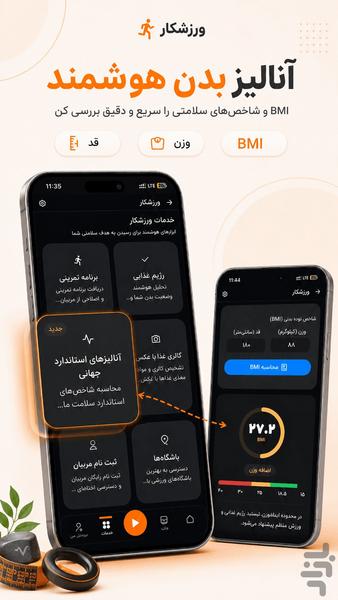 ورزشکار | ورزش و تغذیه - عکس برنامه موبایلی اندروید