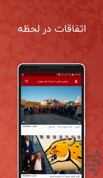 ورزش پلاس | جام جهانی ۲۰۱۸ - عکس برنامه موبایلی اندروید