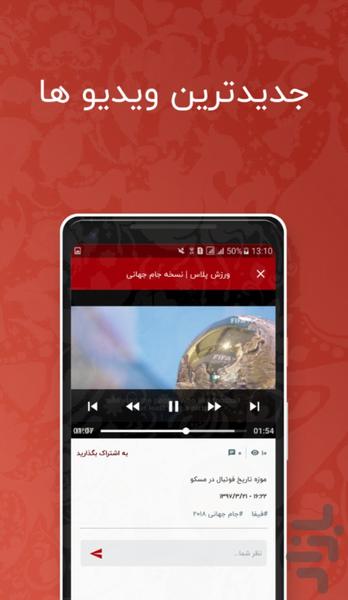 ورزش پلاس | جام جهانی ۲۰۱۸ - عکس برنامه موبایلی اندروید