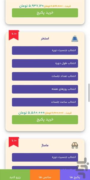 ورزش یاب - عکس برنامه موبایلی اندروید
