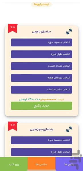 ورزش یاب - عکس برنامه موبایلی اندروید