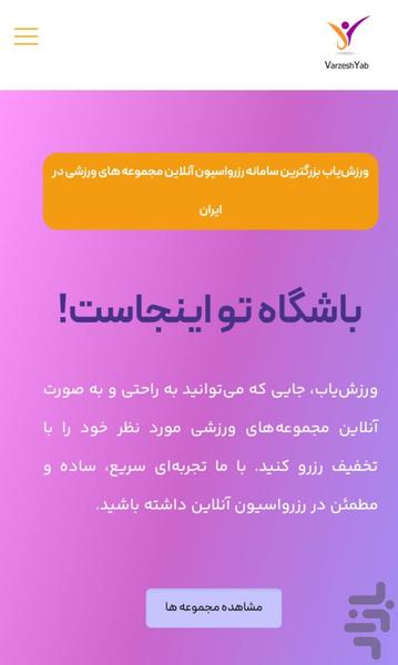 ورزش یاب - عکس برنامه موبایلی اندروید