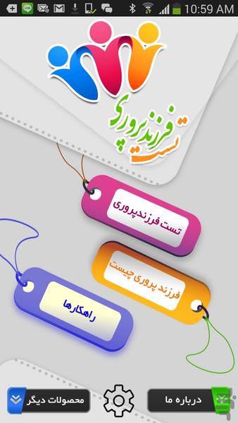 روانشناسی فرزند پروری - Image screenshot of android app