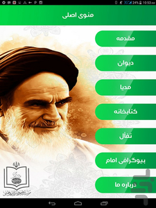 دیوان امام - عکس برنامه موبایلی اندروید