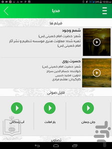 دیوان امام - عکس برنامه موبایلی اندروید