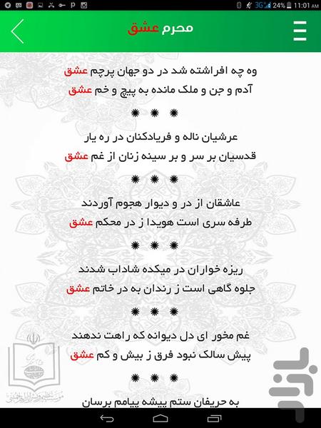 دیوان امام - عکس برنامه موبایلی اندروید