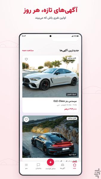وطن کار-خرید و فروش خودرو - عکس برنامه موبایلی اندروید