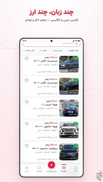 وطن کار-خرید و فروش خودرو - عکس برنامه موبایلی اندروید
