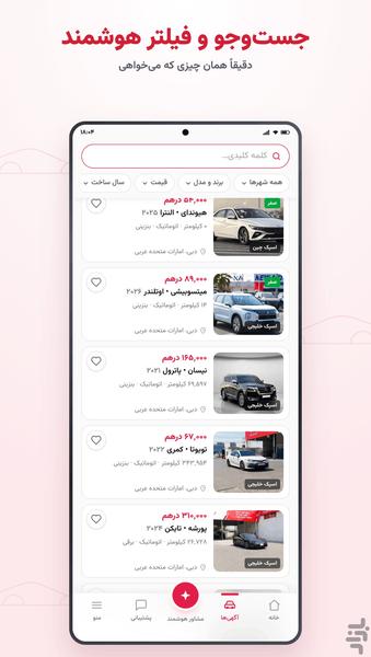وطن کار-خرید و فروش خودرو - عکس برنامه موبایلی اندروید