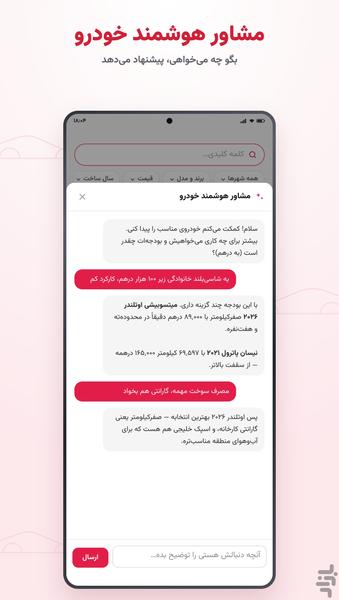 وطن کار-خرید و فروش خودرو - عکس برنامه موبایلی اندروید