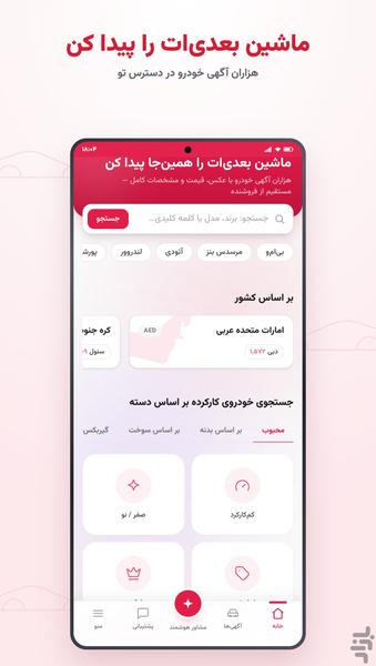 وطن کار-خرید و فروش خودرو - عکس برنامه موبایلی اندروید