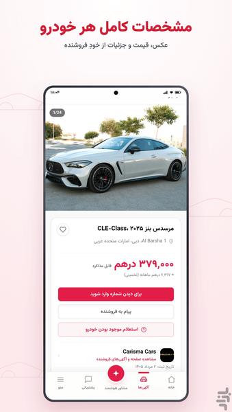 وطن کار-خرید و فروش خودرو - عکس برنامه موبایلی اندروید
