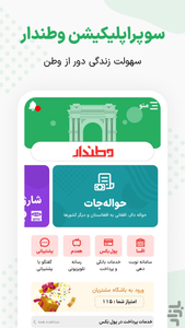 وطندار - عکس برنامه موبایلی اندروید