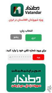 وطندار - عکس برنامه موبایلی اندروید