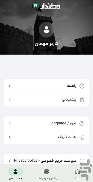 Vatandar - Image screenshot of android app