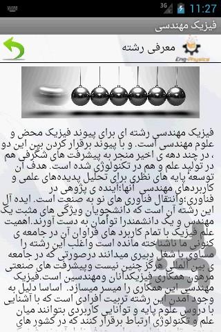 فیزیک مهندسی - Image screenshot of android app