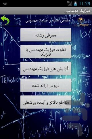 فیزیک مهندسی - Image screenshot of android app