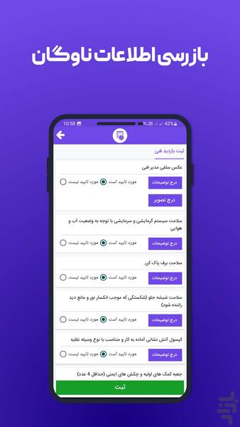 کارشناس فنی پایانهها - عکس برنامه موبایلی اندروید