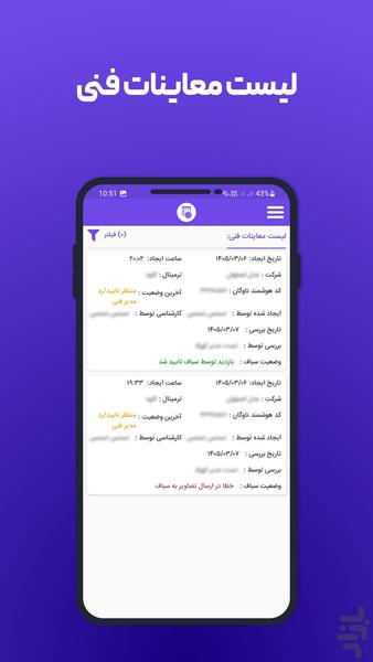 کارشناس فنی پایانهها - عکس برنامه موبایلی اندروید