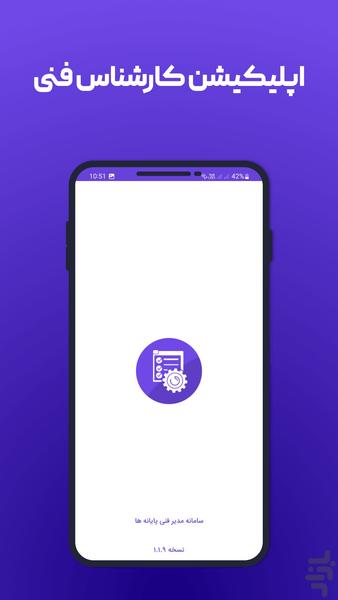 کارشناس فنی  پایانه‌ها - Image screenshot of android app