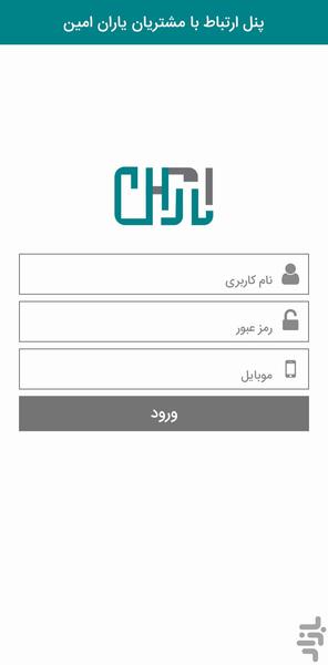 یاران امین - Image screenshot of android app