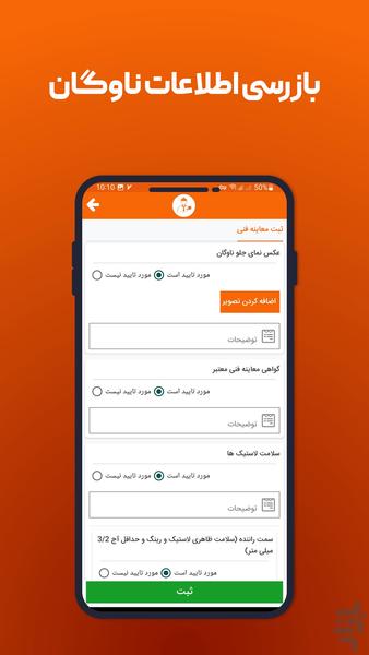 مدیر فنی پایانهها - عکس برنامه موبایلی اندروید