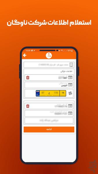 مدیر فنی پایانه‌ها - Image screenshot of android app