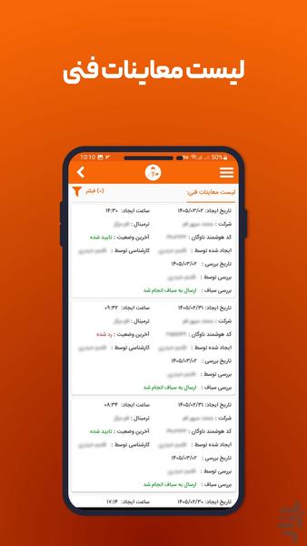 مدیر فنی پایانهها - عکس برنامه موبایلی اندروید