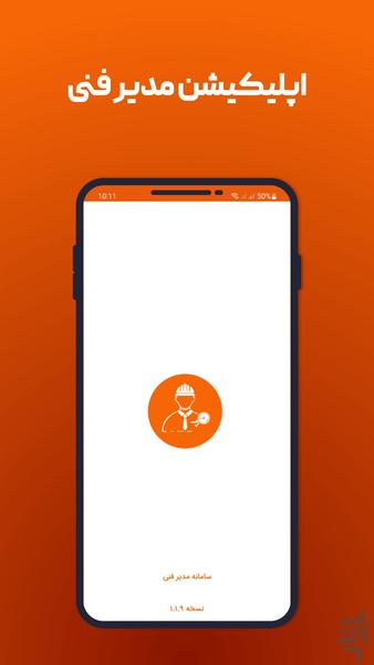 مدیر فنی پایانه‌ها - Image screenshot of android app