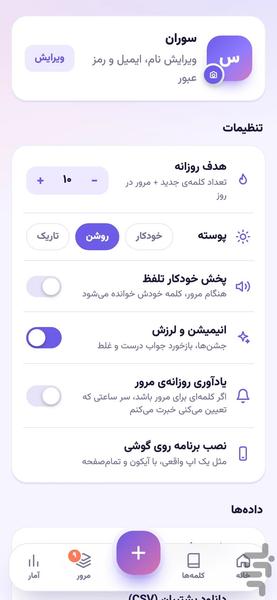 واژه یار | لغت انگلیسی با لایتنر - عکس برنامه موبایلی اندروید