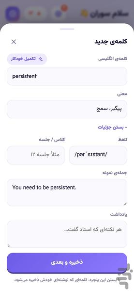 واژه یار | لغت انگلیسی با لایتنر - عکس برنامه موبایلی اندروید