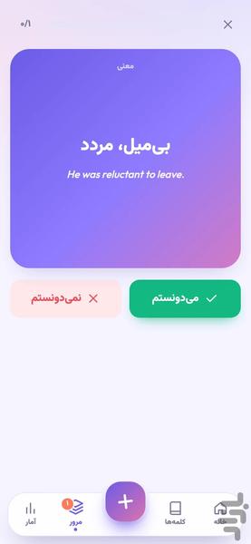 واژه یار | لغت انگلیسی با لایتنر - عکس برنامه موبایلی اندروید