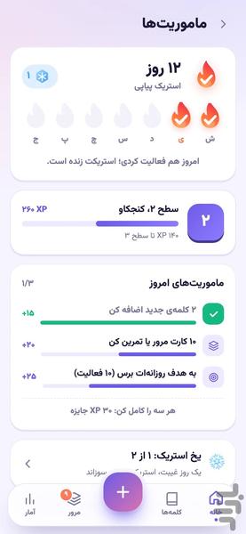 واژه یار | لغت انگلیسی با لایتنر - عکس برنامه موبایلی اندروید