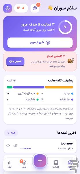 واژه یار | لغت انگلیسی با لایتنر - عکس برنامه موبایلی اندروید