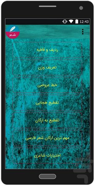 Vazne Sher Farsi - عکس برنامه موبایلی اندروید