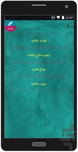 وزن شعر فارسی - عکس برنامه موبایلی اندروید