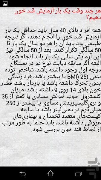 تفسیر آزمایش خون - عکس برنامه موبایلی اندروید