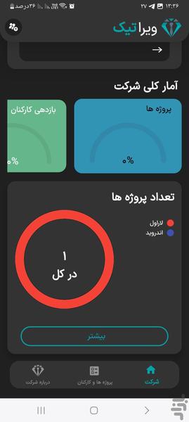 ویراتیک - مدیریت ERP - عکس برنامه موبایلی اندروید