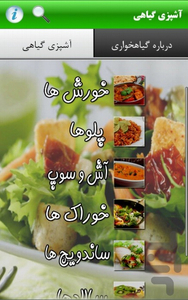 Vegetarian Cooking - Image screenshot of android app