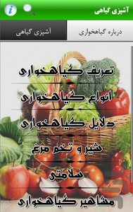 Vegetarian Cooking - Image screenshot of android app