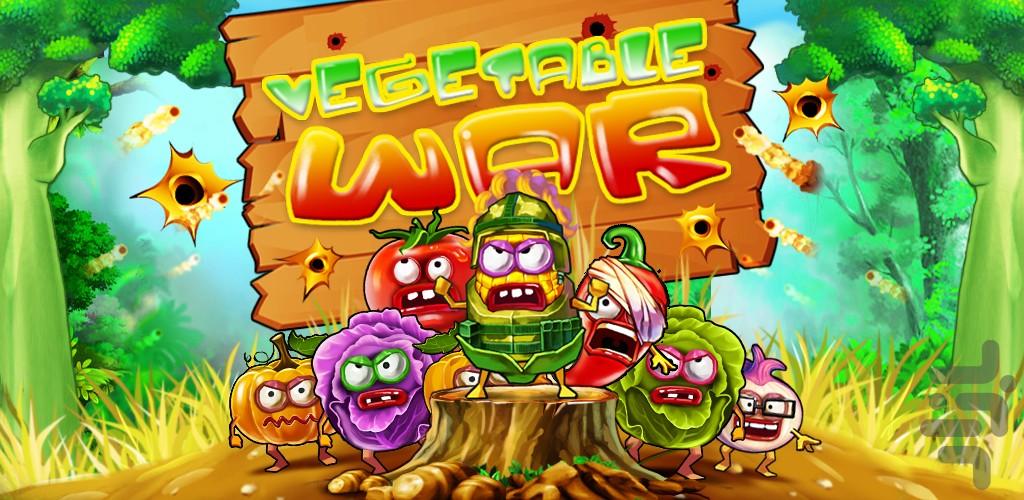 Vegetable War - Gameplay image of android game