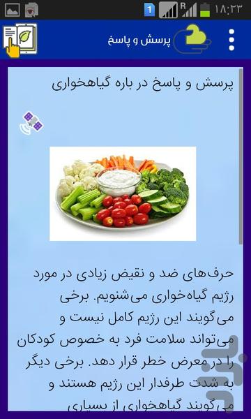 درباره گیاهخواری - عکس برنامه موبایلی اندروید