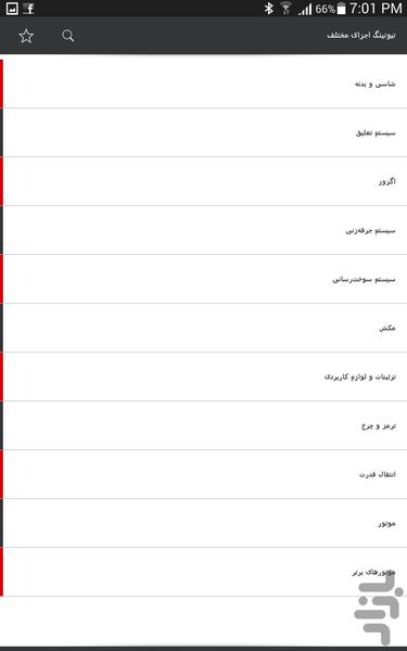 الفبای تیونینگ - عکس برنامه موبایلی اندروید